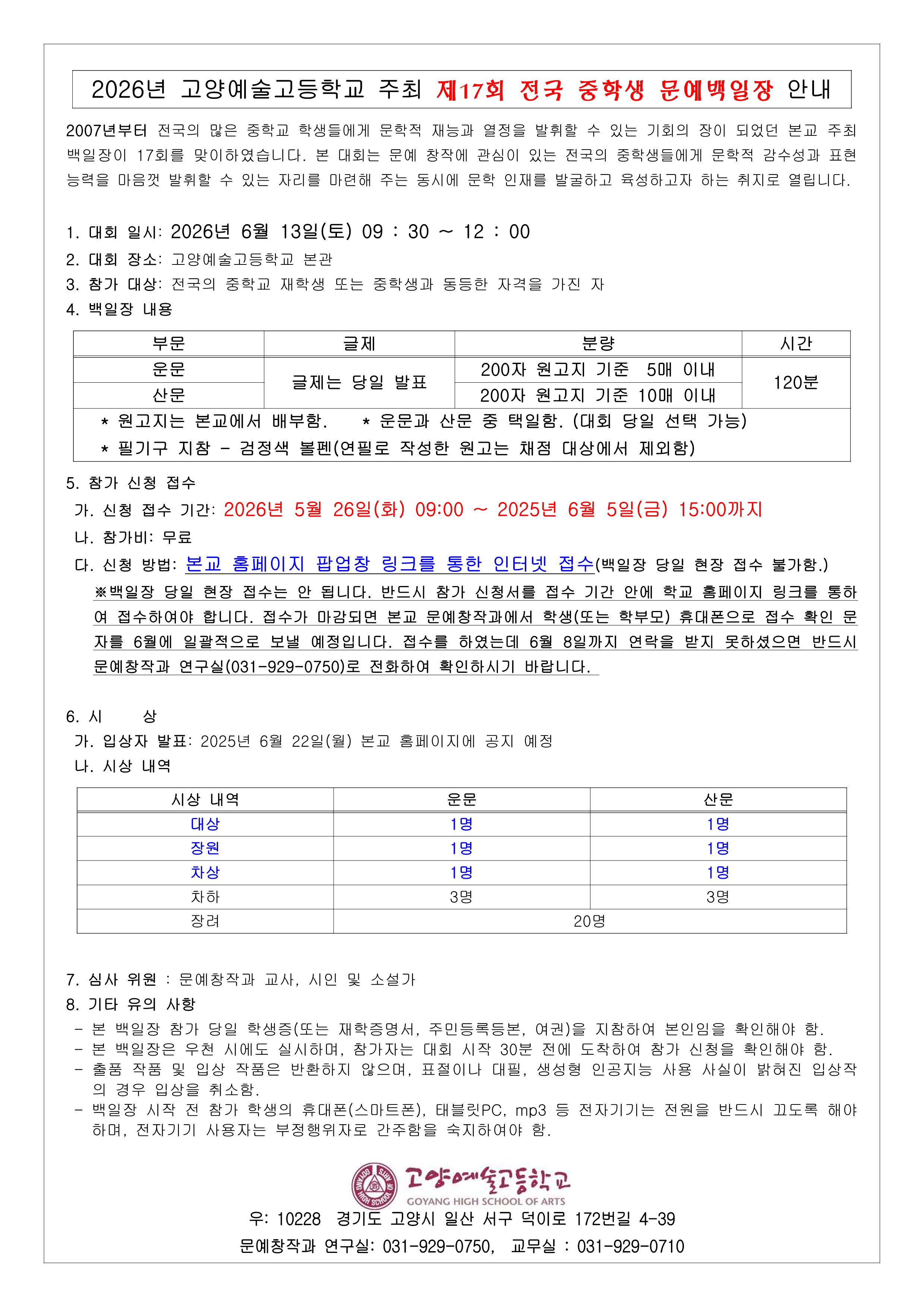 2026년 제17회 전국 중학생 문예 백일장 안내_1