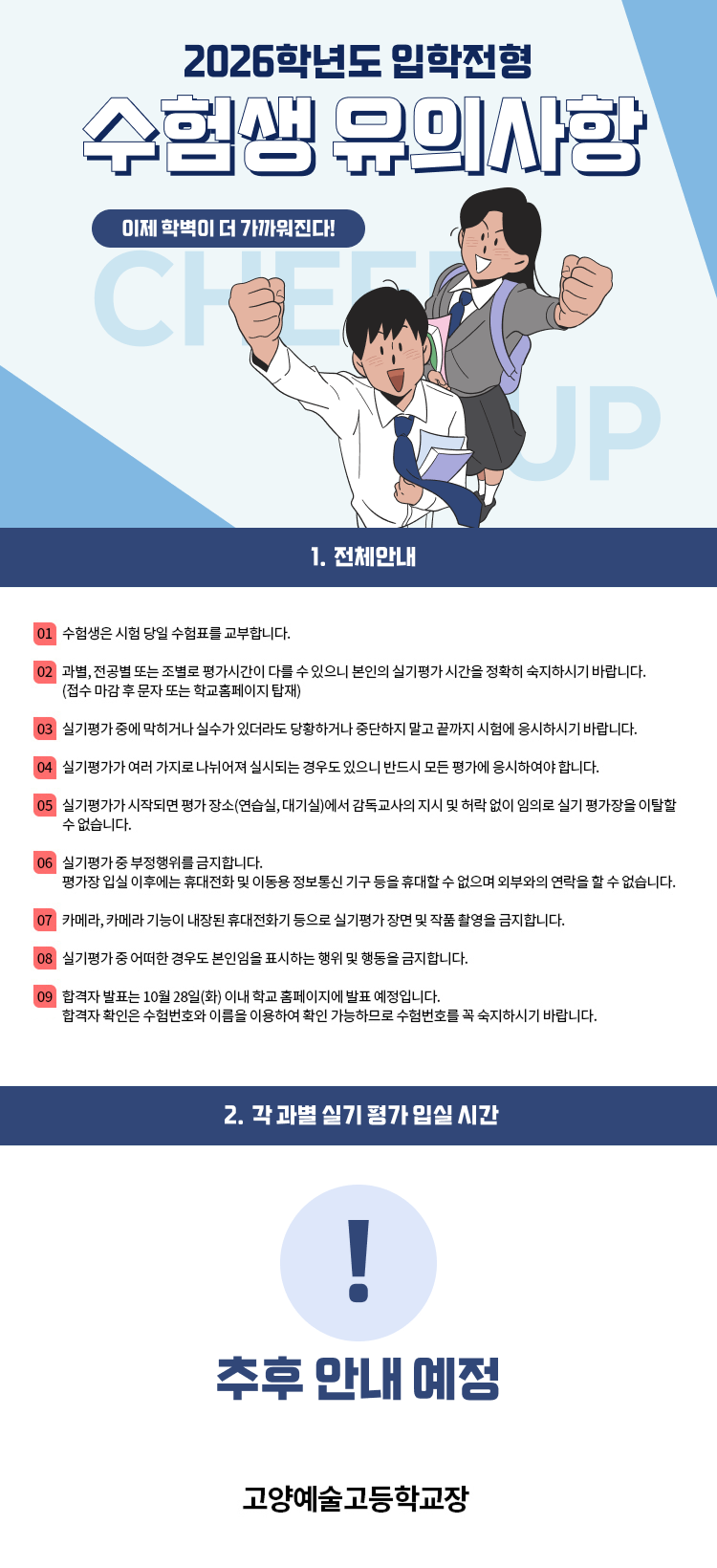 신입생 유의사항