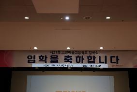 2026학년도 제21회 입학식 거행