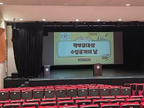2026학년도 학부모대상 수업공개의 날(2026.5.19)