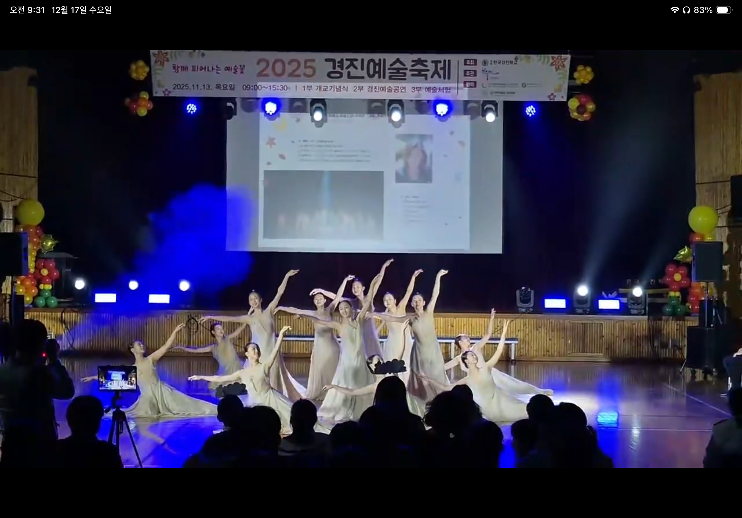 2025.11.13 2025 국립한국경진학교 예술축제 ‘함께 피어나는 예술‘