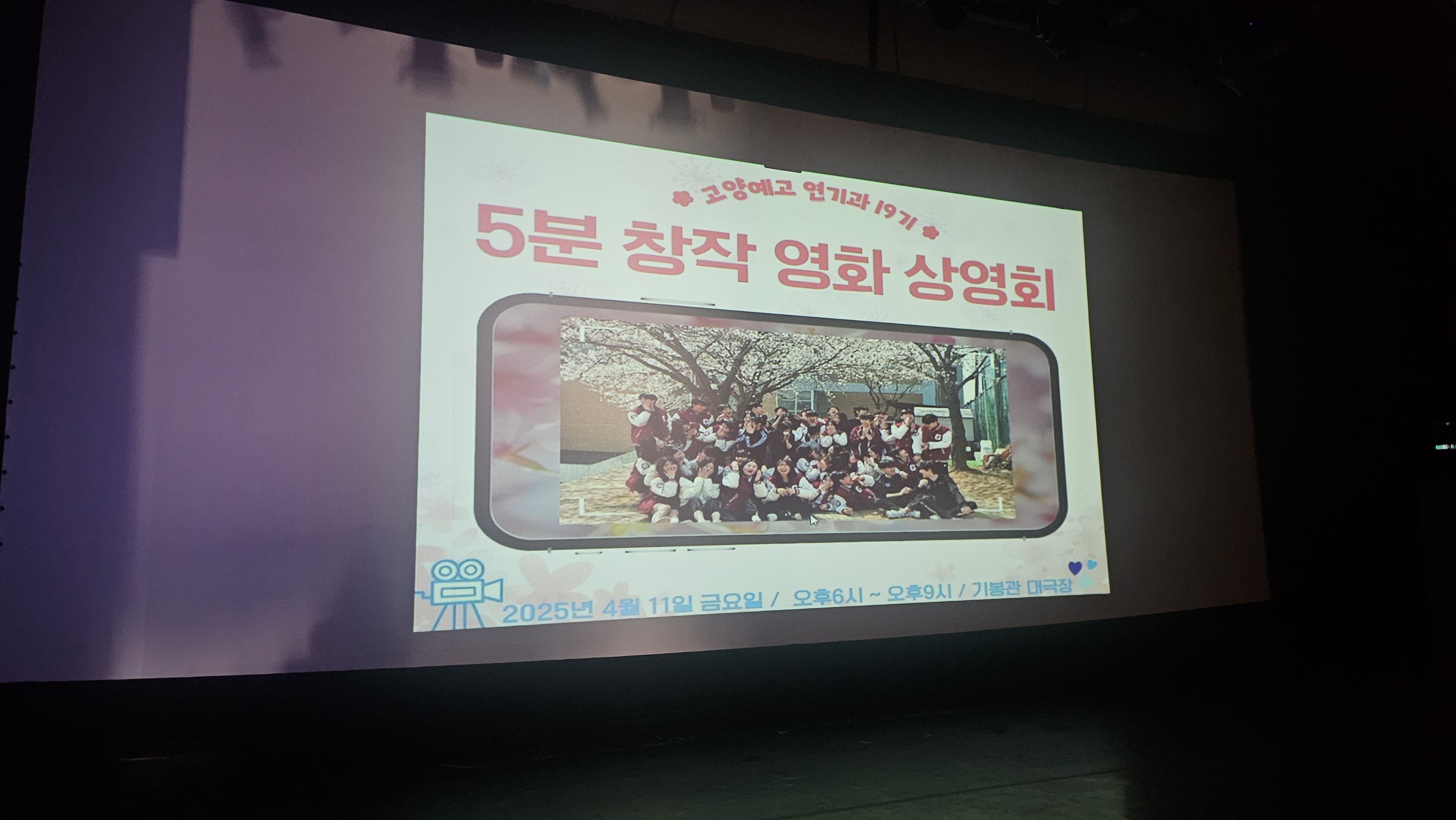 [행사] 연기과 2학년 19기 창작영화상영회