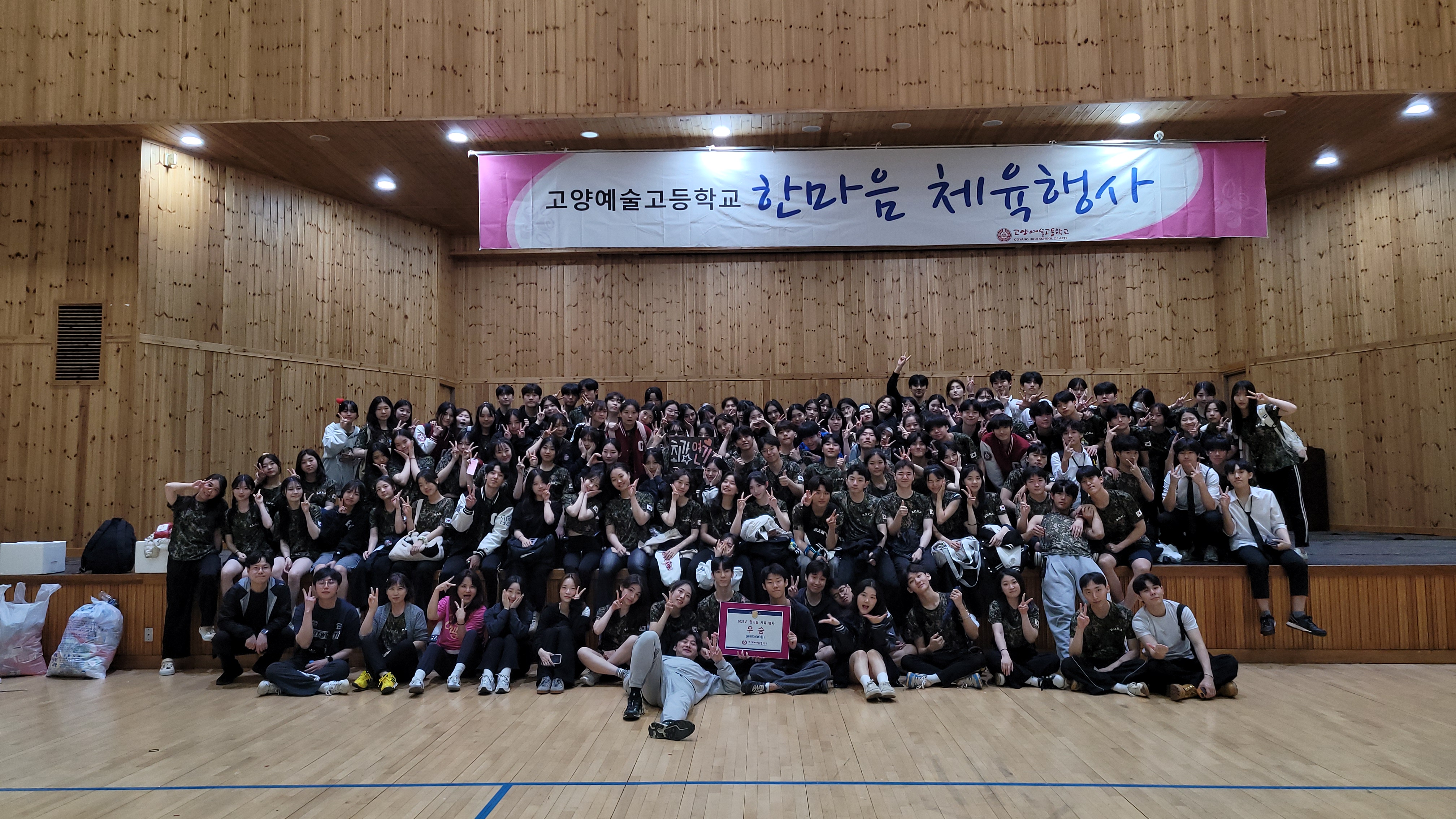 [행사] 2025학년도 한마음 체육행사